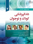 دندانپزشکی کودک و نوجوان مک دونالد 2022 جلد دوم